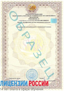 Образец сертификата соответствия (приложение) Взморье Сертификат ISO/TS 16949